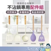 Youngstore 台灣現貨 一鳥 櫸木矽膠料理三件組 不沾鍋專用料理組 漏鏟 煎鏟 平煎鏟 湯勺 料理鏟 料理杓 耐熱矽膠廚具 木柄廚具