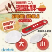 【幸福烘焙材料】日本Dretec 微量湯匙型電子秤  (可替換秤杓) 電子秤 PS-032 PS-040 非供交易使用