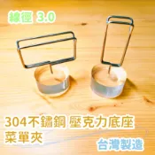 【崧好用】 現貨 台灣製造 304不鏽鋼 菜單夾 環保夾 筷套夾 桌號架 票插 衛生筷套夾 便條夾 名片夾
