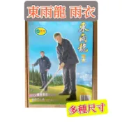 （33.）（台灣現貨）東雨龍 雨衣 二件式雨衣 警用反光標 雨衣套裝 機車雨衣 工作雨衣 自行車雨衣 藍色