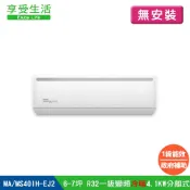 【TECO 東元】(無安裝) 6-7坪 一級變頻冷暖4.1KW分離式空調 套房MA40IH-EJ2/MS40IH-EJ2