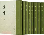 【三民網路書店】宋書：點校本二十四史修訂本1-8(全八冊)（簡體書） 作者：(梁)沈約
