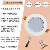 LED遙控手機APP無極調光調色崁燈/崁孔9-9.5CM霧面散光可調角度15W智能筒燈/照射角度大發光柔和不刺眼