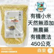 【森果食品】有機小米 美國粳小米 有機 中興大學有機驗證 天然無添加 無農藥 無防腐劑 五穀雜糧