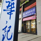 華記蜜餞🍓創始店代購 任選4包免運🩷🩷