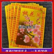 【神明 聖物】小滿金桃花關燙金紙求婚結婚桃花運仙子1本約30張13*19釐米【推薦】