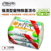 【Clean One】日本製保濕無香濕紙巾70抽x3包 無丙二醇 眼耳鼻全身可擦 玻尿酸保濕 寵物專用配方 狗貓適濕巾