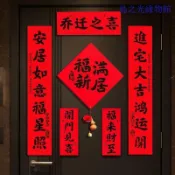 喬遷之喜新款磁吸對聯福字門貼家用大門貼裝飾新居入宅佈置用品