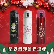 【APEX】2入組  聖誕風 304不鏽鋼彈蓋保溫杯450ml 珍珠白
