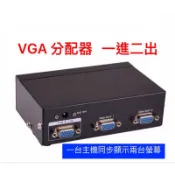 【捷盟監控】【含稅開發票】 VGA 分配器 同步分配器 一進二出 一進四出 一進八出 VGA螢幕分配器