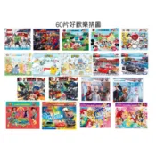 【抬頭有書】60片拼圖:兩款新品 超人力霸王Cars寶可夢巧虎蜘蛛人多美小汽車米奇維尼迪士尼公主玩具總動員阿奇光之美少女