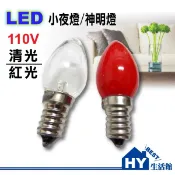 HY生活館🥇含稅🥇 LED神桌燈 光明燈 佛光燈 神明燈 蓮花燈 小夜燈 亮度高壽命長【可選紅光 清光(黃光 燈泡色)】