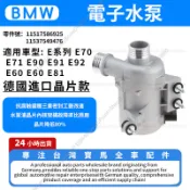 【現貨秒發】  BMW N52電子水泵 E系列 E70 E90 E60 E81水幫浦 11517586925