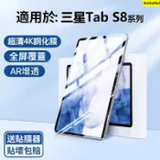 抗藍光三星平板保護貼 適用Tab S11 S10 Ultra A11+ A9+ S9 FE S6Lite 鋼化玻璃貼 