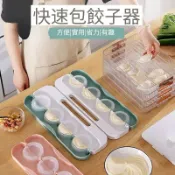 思樂小舖 包餃子神器 餃子器 餃子機 一次包八個 包餃器 包餃神器 包水餃 包餃子 居傢 廚具 廚房工具
