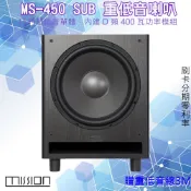 【MISSION】英國 MS-450 SUB 主動式驅動IB重低音喇叭(黑)全新公司貨 贈3m重低音線