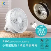 Kt.net F100 Type- c 6吋 小夜燈風扇直插供電立掛