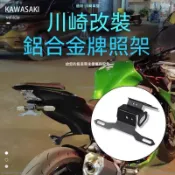 精品免運 短牌架 車牌架 適用川崎Z900 NINJA650 Z650 ER6N改裝短尾後車牌架牌照支架配件