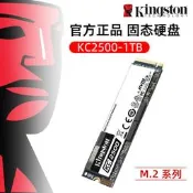 人氣好物⏎金士頓固態硬盤 KC2500 1TB M.2 2280 NVMe 筆記本桌面電腦機 SSD硬盤