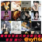 獅子國際購 {保固一年 可打統編}張惠妹 全集 19張無損音質CD光盤碟片