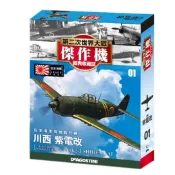 二次世界大戰 “傑作機“ 經典收藏誌 1至41號