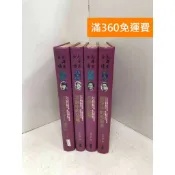 【雷根360免運】【出清】毛澤東全傳4本 #書斑多【Q-B2780】