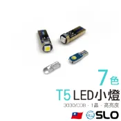 SLO【T5 LED小燈】3030晶片 COB晶片 歐司朗 高亮度晶片 超高亮度T5 儀表燈 指示燈 小燈 室內燈