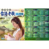 古早懷念 懷念台語老歌精選集 / 10CD(你的購物網)