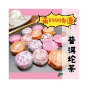 (店+)正太藥行 普洱 沱茶 普洱坨 普洱茶 普洱沱茶 綜合沱茶 老茶、玫瑰、荷葉、陳皮