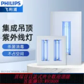 365購物街 飛利浦紫外線消毒燈吸頂集成吊頂嵌入天花鋁扣板暗裝平板紫外線燈