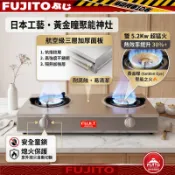 【加厚加重】日本富士堂猛火雙台安全灶 瓦斯爐 雙台安全灶 快速瓦斯爐 天然氣 桶裝瓦斯爐