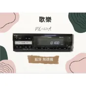 🔥現貨秒出🌸Clarion 歌樂 藍芽 無碟機 PX-4224A 汽車音響 支援USB/AUX/藍芽 無碟機 無碟藍芽