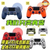【可開統編】【公司現貨】【有鑒定圖】而首原裝PS4陣動無線首丙PC藍牙安卓APEX限定版FPS