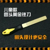*5號模具館* 顛三倒四兒童木工教室學生圓頭安全型木銼刀黃金銼幼兒園木工工具創客工坊