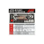 (店+)JTC-K1401 40PCS 中孔星型綜合組 中空 中孔 五角 L型 星型 套筒 板手 3924