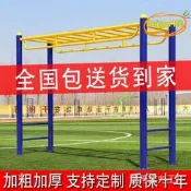 室外健身器材 社區公園廣場 地上雲梯天梯組合 國標加強型 免運費 可開發票 戶外運動訓練