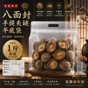 【包裝材料屋】四兩裝 一斤裝 手提香菇立袋 香菇夾鏈袋 透明香菇手提袋 手提夾鏈袋手提夾鏈袋 香菇袋新社香菇包裝 香菇袋