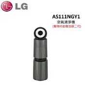 (箱損福利品-全新未拆)LG PuriCare 360度 旗艦款 適用32坪 空氣清淨機-寵物功能增加版二代(雙層) AS111NGY1