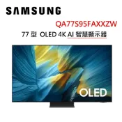 (加贈VIP壁掛安裝)SAMSUNG三星 77吋 OLED 4K AI 智慧顯示器 原廠保固 QA77S95FAXXZW