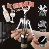 紅酒開瓶器👍天使型開瓶器 葡萄酒開瓶器 拔塞器 軟木塞開瓶器 開酒器 開塞鑽 開酒器 啟瓶器 開塞鑽 開瓶器 本原