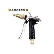 (店+)全銅多功能高壓水槍頭 家用洗車水高壓水槍 銅頭 噴槍 全銅洗車水頭 高壓水槍 強力水柱 噴水槍 強力水槍