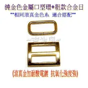 ~吉米兒~金色系列-純金色2.5cm金屬口型環(口形環)/高級合金粗款日型環(日形環)