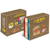【Morning Star 晨星】小熊學校【限量盒裝套書2】 相原博之/繪者：足立奈實 愛米粒出版社