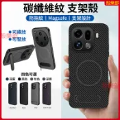 碳纖維纹 支架殼 OPPO Find X9 Ultra X8 A3 A5 Pro A6s A6X 手機殼 防摔殼 保護殼