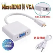 【VLK】適用 ACER ASUS T100 Micro HDMI轉VGA x205 hdcp HDMI VGA線