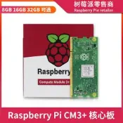 樹莓派CM3計算模塊 Computer Module CM3+核心板 8G/16G/32G EMMC