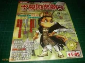 早期電玩攻略雜誌《電視遊樂雜誌 275》1998 攻略:英雄傳說I、II 破關:光明與黑暗續戰篇III