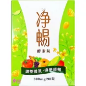 【松果購物】【大漢酵素】淨暢酵素錠(90粒/瓶)