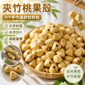 爆款夾竹桃果殼材料包0.8天然搖鈴半成品DIY手工編織自然療癒樂器手作種子風鈴限時特惠