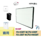 HEPA濾心 適用SHARP夏普  寶寶機 FU-H30T-W FU-HM30T-B FU-J30T FZ-F30HFE